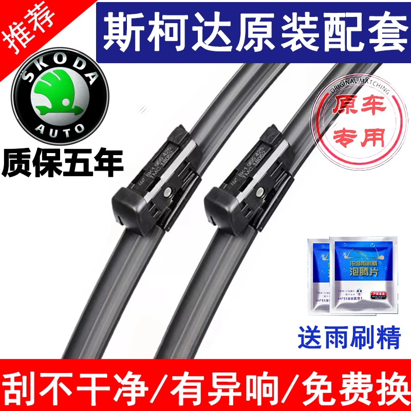 斯柯达明锐雨刮器昊锐晶锐昕锐昕动速派昕动雨刮器野帝原装雨刷片