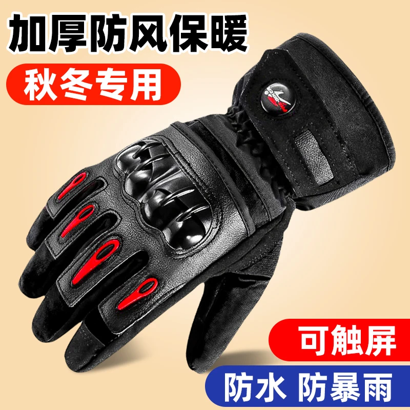 骑行手套男冬季防风保暖防摔电动摩托车防寒触屏手套骑士装备四季