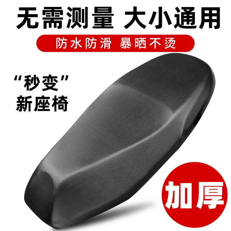 电动摩托车坐垫套防晒防水四季通用电瓶车踏板车弹力皮革隔热座套