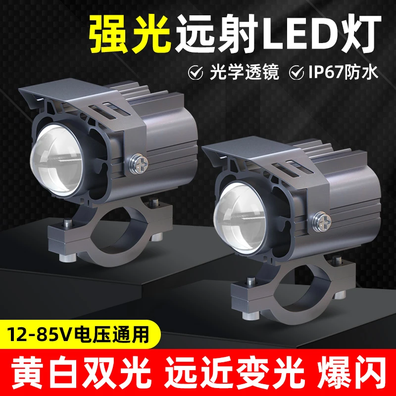 电动摩托车大灯改装LED外置超亮电瓶车灯自行车三轮强光透镜射灯