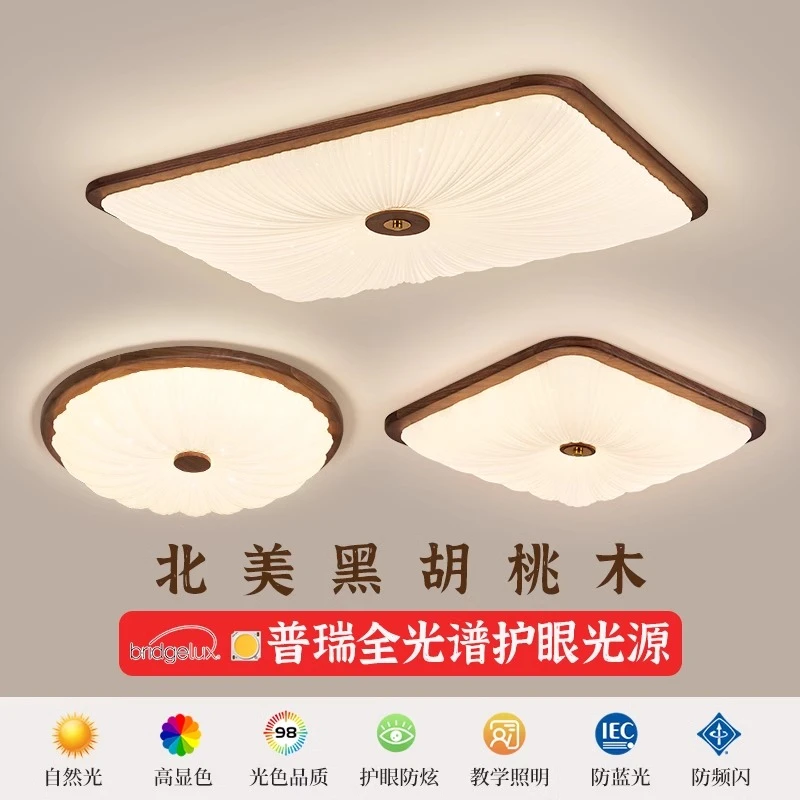 北美黑胡桃木客厅灯长方形led吸顶灯新中式实木中古风卧室餐厅灯