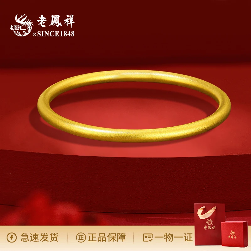 老鳯祥足金古法素圈手镯精品简约奢华节日送老婆女友生日礼物商城