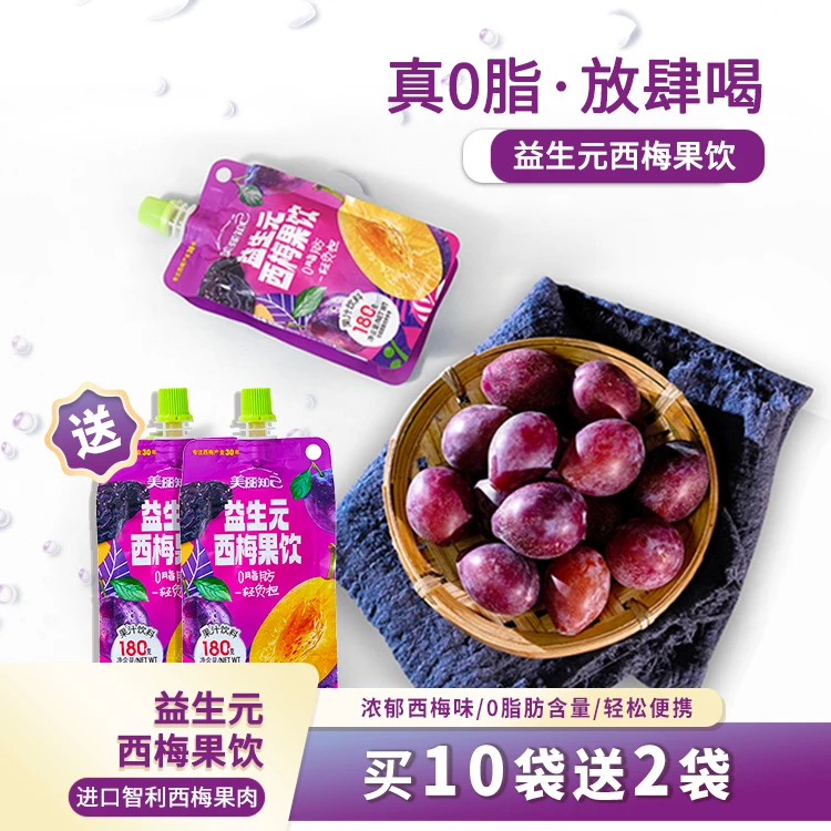 美丽知己益生元西梅果饮浓缩果汁果蔬汁饮料聚会果汁180克袋装
