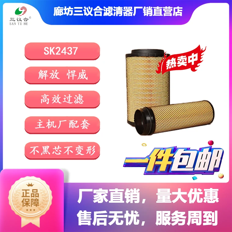 三议合SK2437PU解放悍奥威 江淮格尔发*三议合厂家直销*空滤