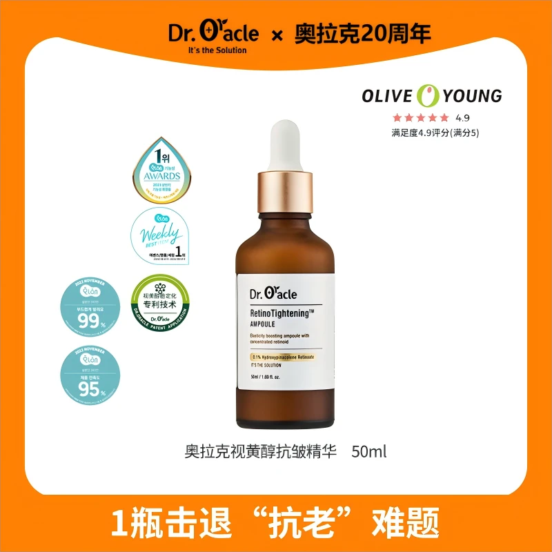 奥拉克新A瓶视黄醇提亮肤色亮精华抗老抗皱奥拉克高级美容护肤品