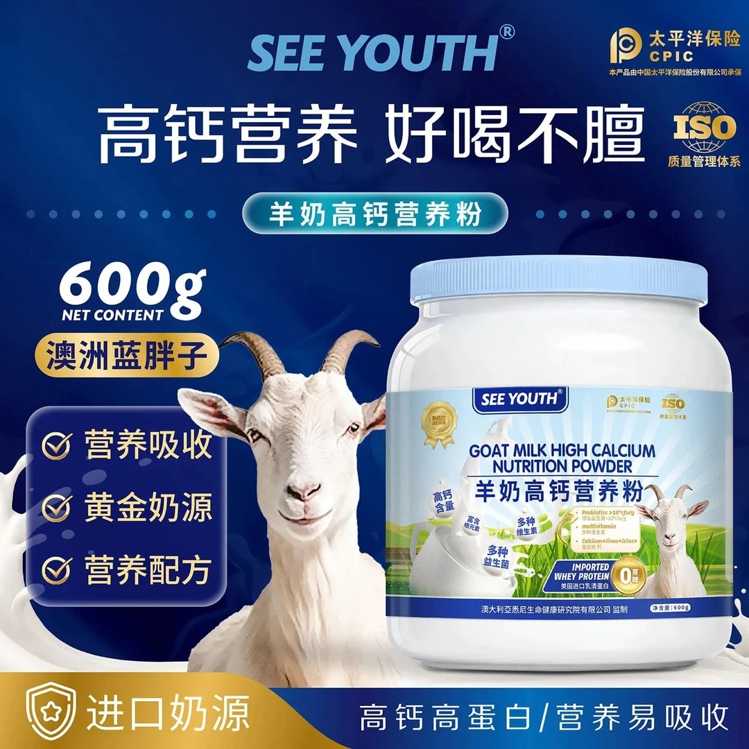SEE YOUTH新西兰进口高钙羊奶营养粉600g/桶*3 可试喝一桶AY