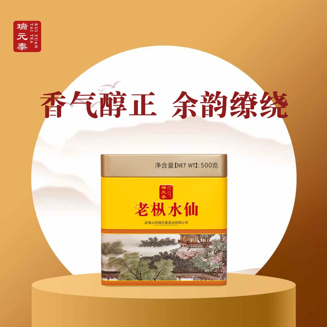 瑞元泰老枞水仙武夷岩茶500克罐装散茶 浓香型乌龙茶福建大红袍