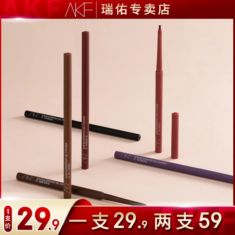 AKF眼线笔胶笔液不晕染防水持久新手初学者极细卧蚕美容化妆品