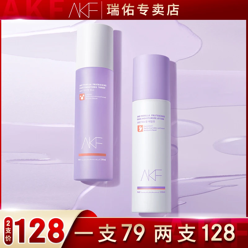 AKF紫苏菌菇水乳 清透款适合干皮油皮混油皮清爽保湿隔离化妆品