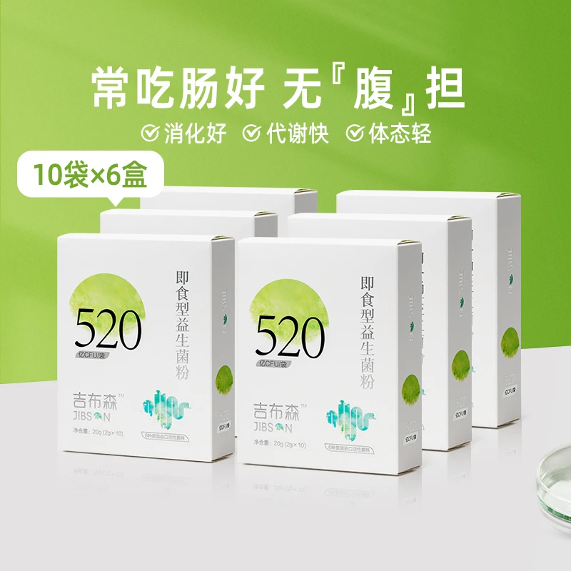 吉布森活性益生菌即食女性身材管理成人肠胃杜邦进口菌补维C