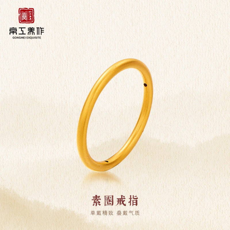 京工美作足金素圈ins戒指小众硬金工艺经典气质情侣对戒金戒指