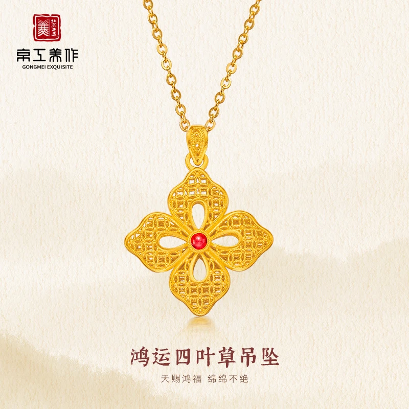 京工美作鸿运四叶草吊坠 古法黄金吊坠足金999古法时尚百搭金色
