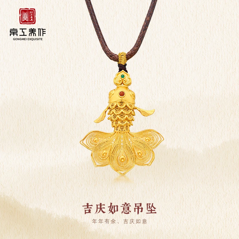 京工美作 吉庆如意吊坠 金鱼吊坠 AU999 精美传承