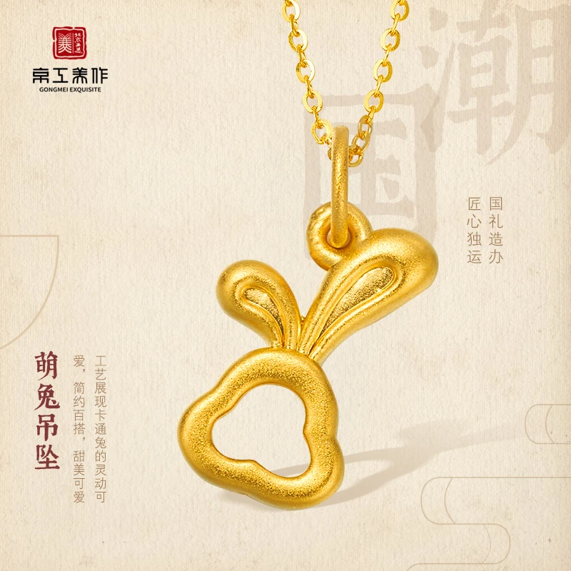 京工美作黄金吊坠萌兔小众足金吊坠甜美可爱卡通灵动简约百搭礼物