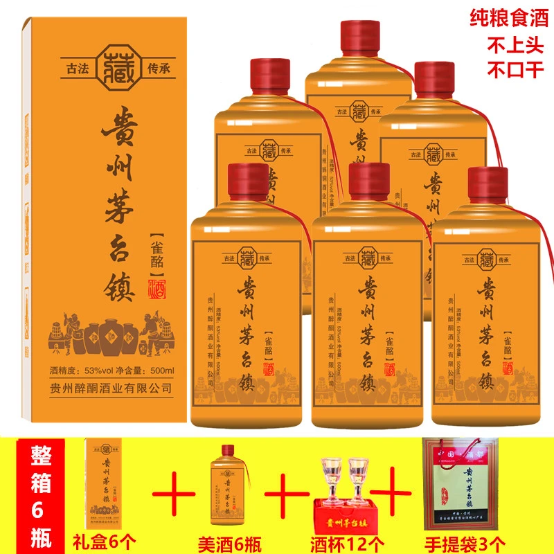 雀酩贵州茅台镇酱香型礼盒装整箱6瓶纯粮食白酒坤沙窖藏53%Vol500