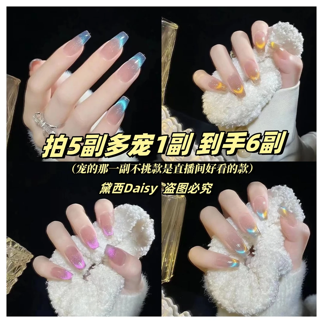【黛西Daisy】-C系列穿戴甲轻奢高级美甲甲片美甲钻指甲贴片