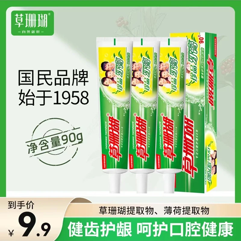 草珊瑚草本珍品牙膏护龈健齿清新缓解牙龈上火90g/支