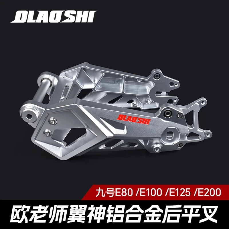 欧老师九号E系翼神平叉九号E80C/E200P/M95C电动车后平叉直上改装