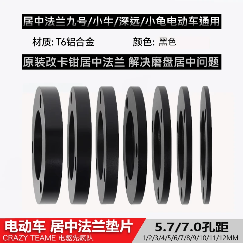 电动车摩托车改装碟刹刹车电机轮毂3孔7.0/5.7孔距法兰盘垫片垫圈