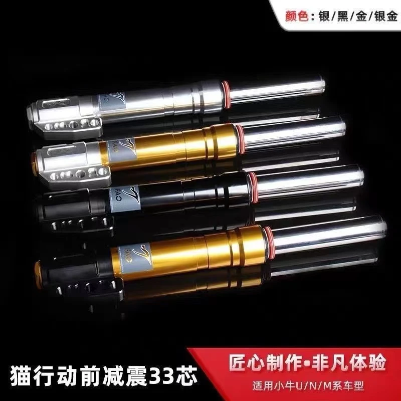 FAO猫行动前减震30/33芯小牛N九号雅迪E8劲战三代电动车前避震器