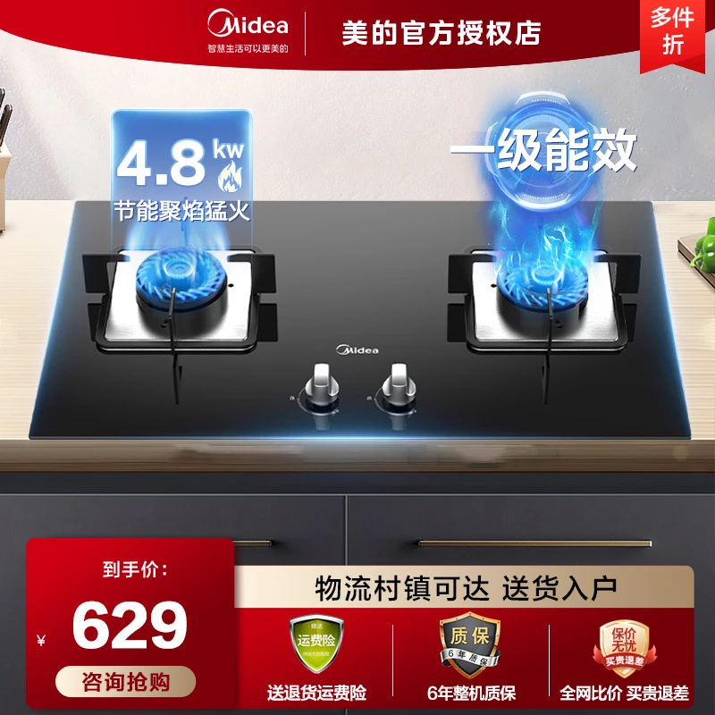【热卖】美的Q217B家用天然气燃气灶双灶台嵌两用节能大火力煤气炉