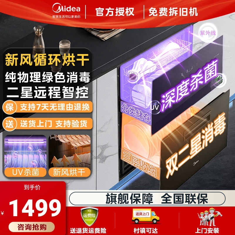 美的消毒柜嵌入式家用110L大容量三抽两用二星级消毒碗柜100Q55