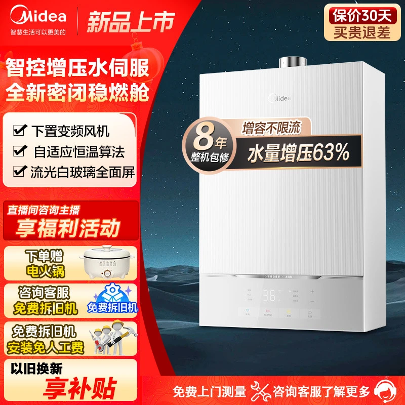 【MATE升级款】美的燃气热水器天然气恒温水伺服下置风机MATE20Pro