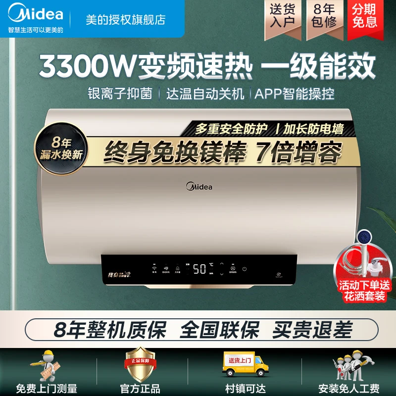 美的储水式智控电热水器家用60升3300W变频速热免换镁棒免清洗PH7