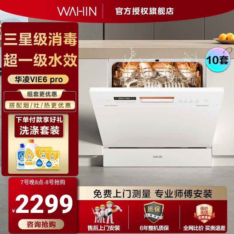 【爆款】华凌Vie6Pro洗碗机台式嵌入式全自动家用消毒独嵌洗锅刷碗