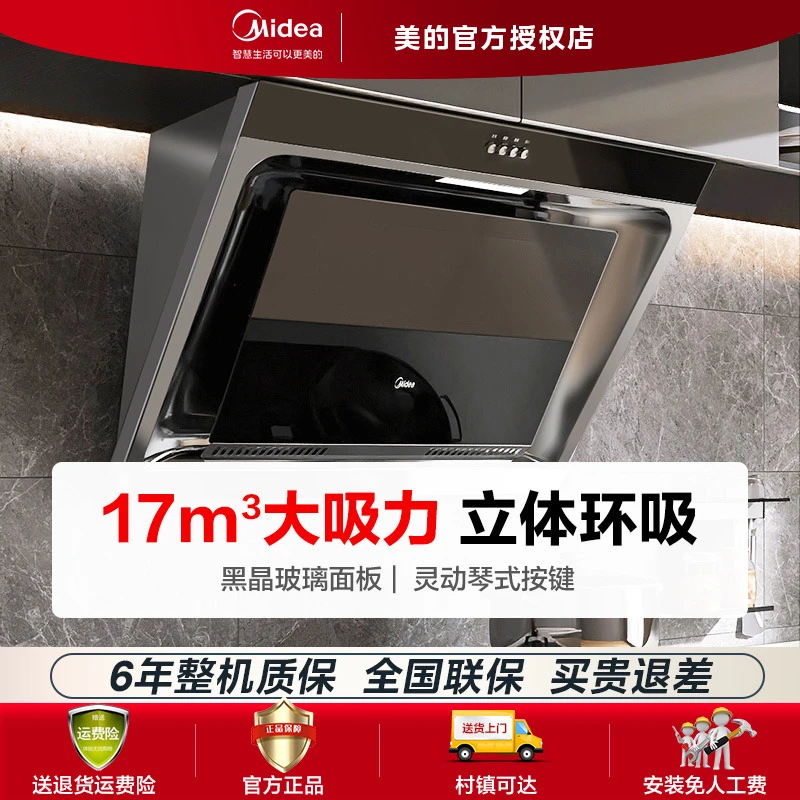 美的抽油烟机厨房家用出租房小户型17立方大吸力侧吸式排烟机J30