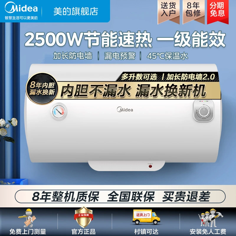 美的电热水器40/50/60升家用小型一级能效速热储水式卫生间洗澡A5