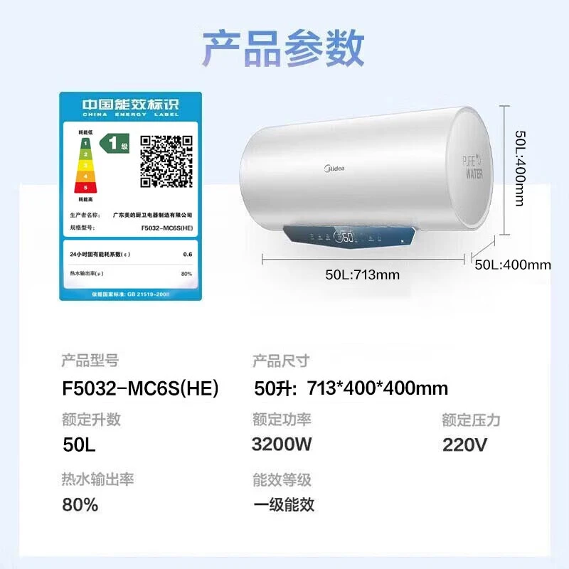 美的MC6S电热水器大功率双管变频节能速热一级能效抑菌洗澡热水器