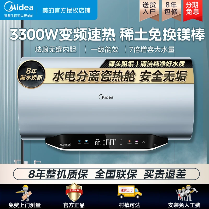 美的电热水器水电分离变频速热储水热水器免换镁棒安全防电墙MP3