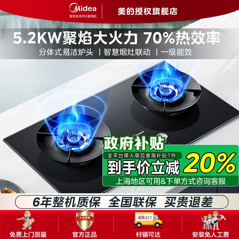 美的Q529L燃气灶双灶天然气猛火灶铜火盖70%热效率800cm尺寸5.2KW