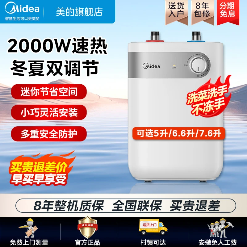 美的小厨宝家用储水式厨房卫生间热水宝5升一级能效电热水器20A1C
