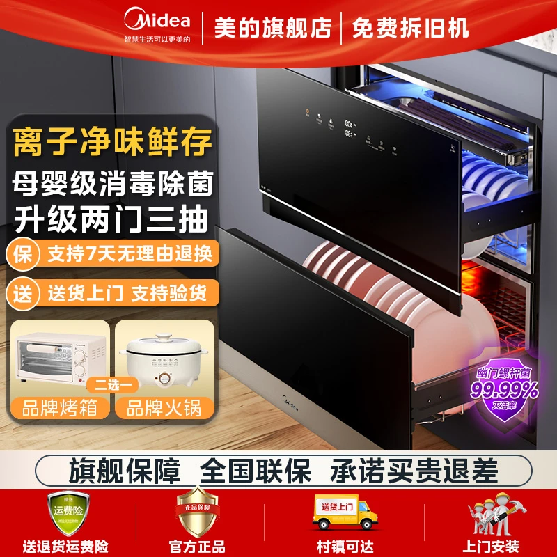 美的家用消毒柜嵌入式100L碗筷三层大容量母婴离子净味高温120HQ3