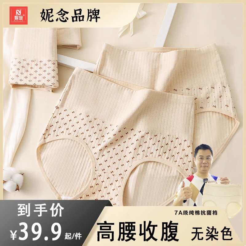 妮念新疆天然彩棉女士高腰升级款抗菌裆无印染透气舒适无痕内裤女