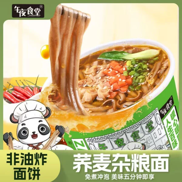 【粉丝专享】午夜食堂荞麦杂粮面