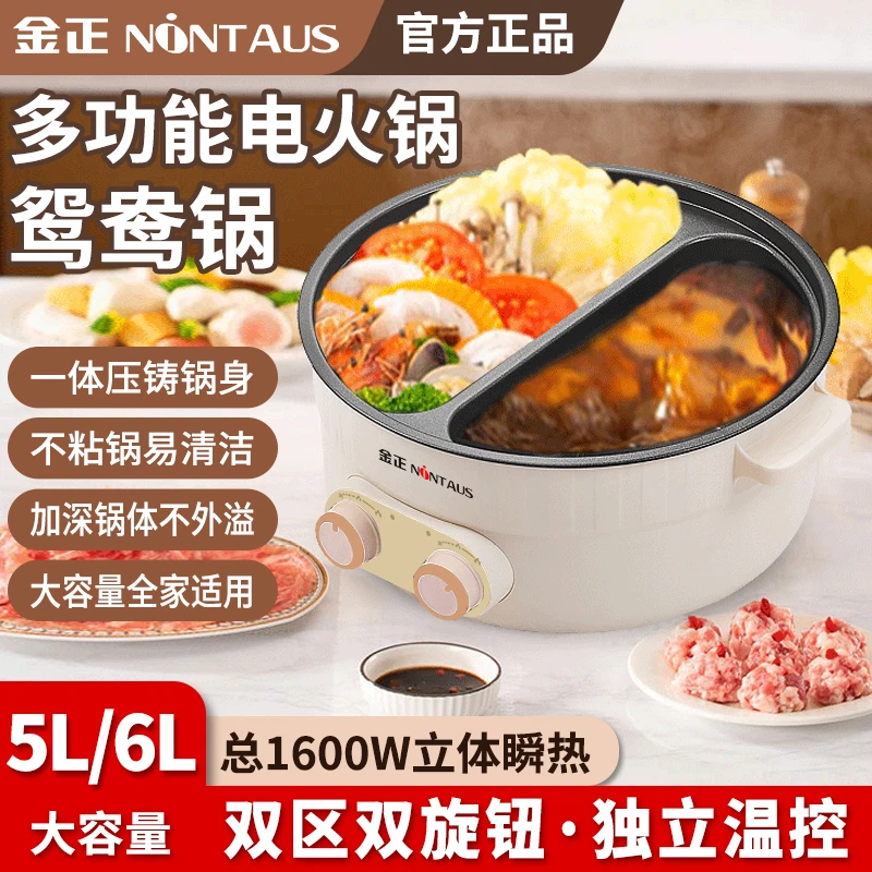 NINTAUS/金正电火锅家用鸳鸯锅大容量多功能一体锅电煮电锅双控锅