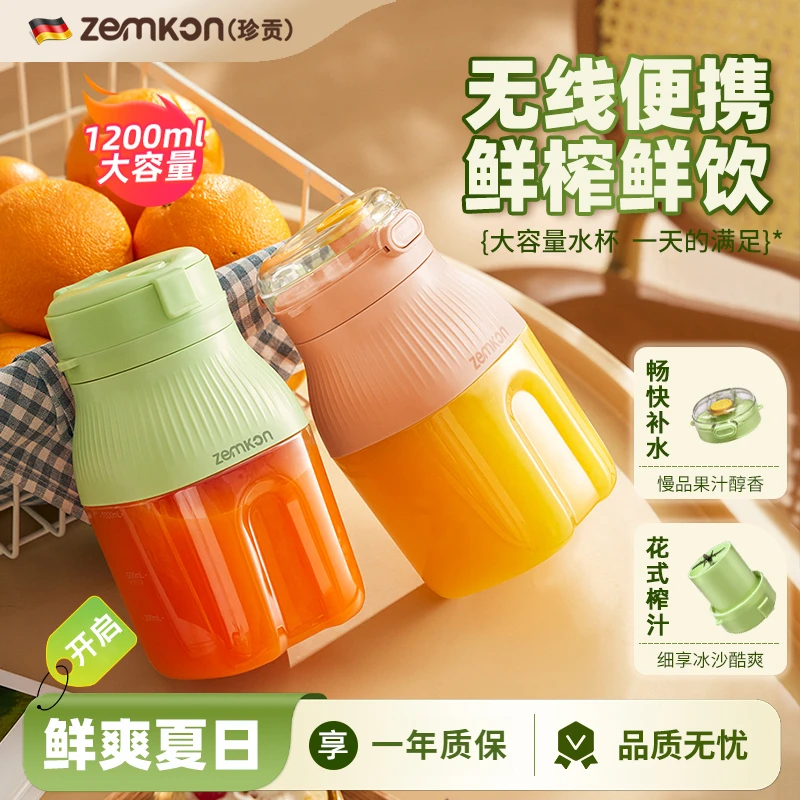 德国珍贡鲜榨汁杯智能摇杯水果蔬菜原汁机1.2L轻奢果汁旅行榨汁杯