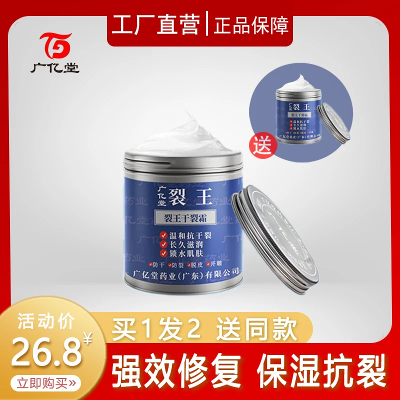 【过年不停发 拍一发二】广亿堂裂王保湿防干裂补水滋养润手足霜
