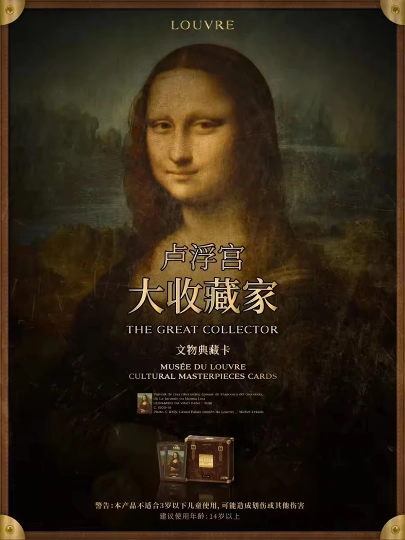 卢浮宫大收藏家文物典藏卡（默认代拆）
