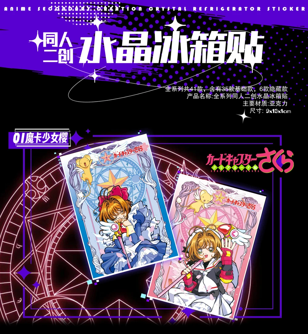 日漫IP大乱战的冰箱贴（盲盒产品，默认代拆）