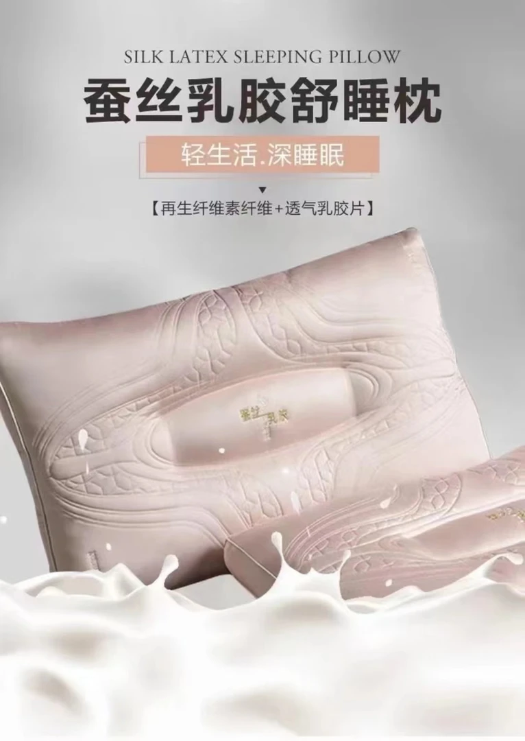 蚕丝乳胶枕保健枕，头部舒睡枕，高品质枕头立体透气，家用，成人