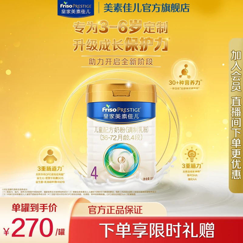 皇家美素佳儿 4段儿童配方奶粉800g 荷兰原装进口