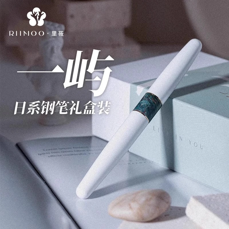 RIIMOO/里莜518一屿极简黑白原创礼盒男女士商务练字钢笔生日