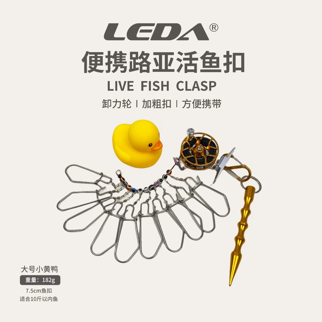LEDA/乐达凯夫拉尼龙绳路亚活鱼扣 升级款不锈钢带地插轮子 10扣