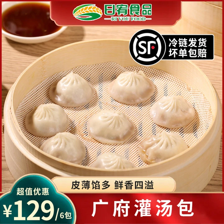 【广式经典】日宥广府灌汤包广式早茶正宗品质健康营养早餐