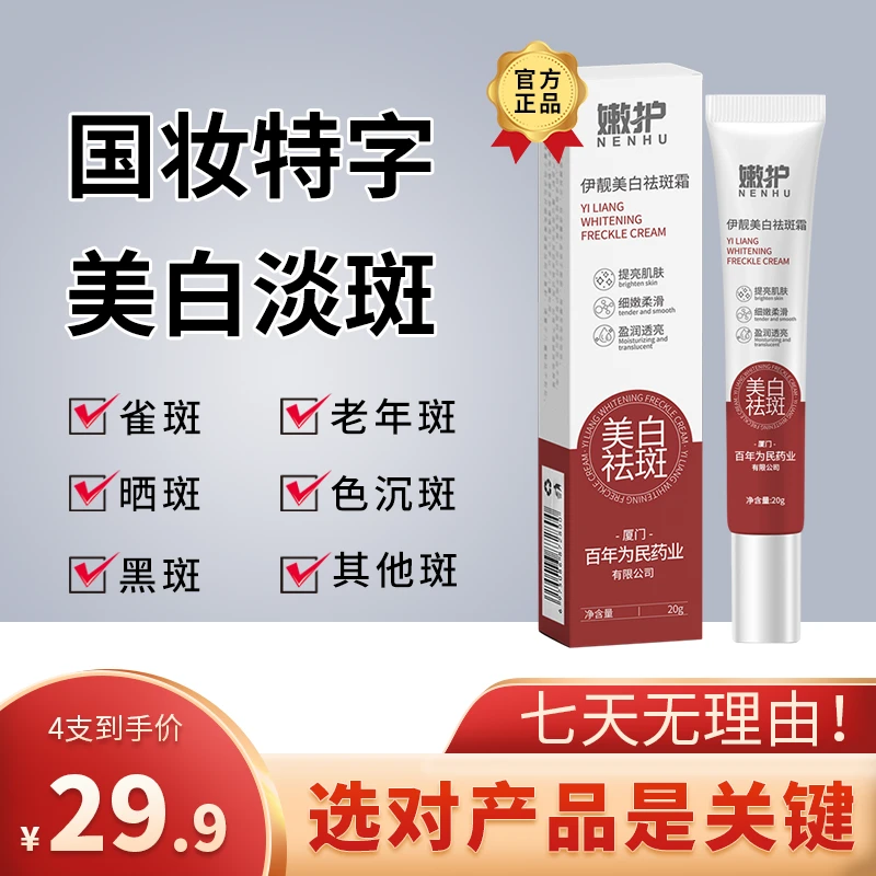 【买二送二】嫩护祛斑霜淡化色斑老年斑脸部斑提亮护理透亮盈润清爽