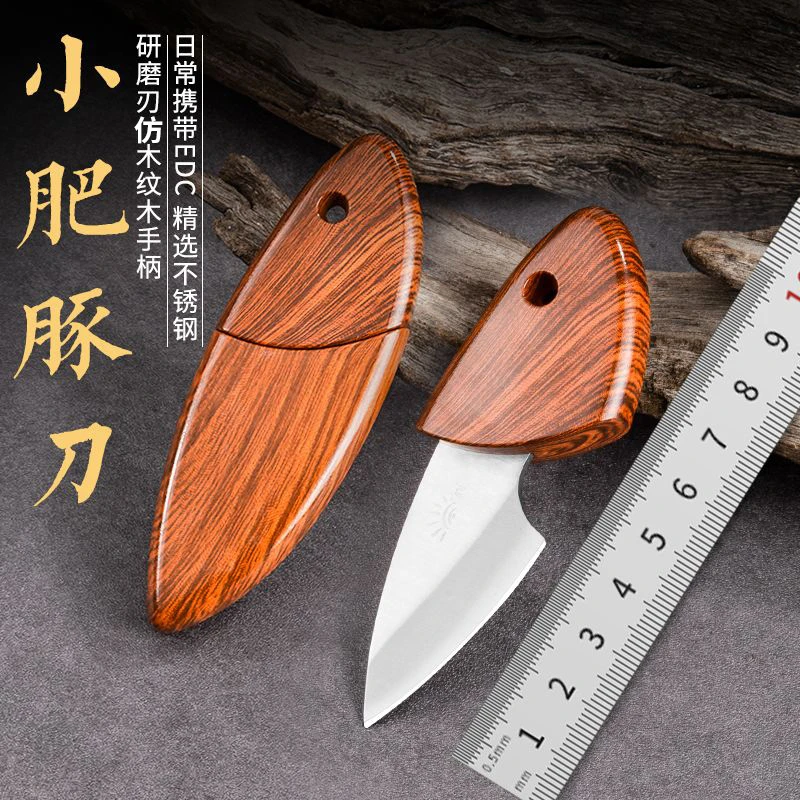 家用小刀厨房木鱼刀水果刀小肥豚小刀拆快递刀学生宿舍多用户外刀